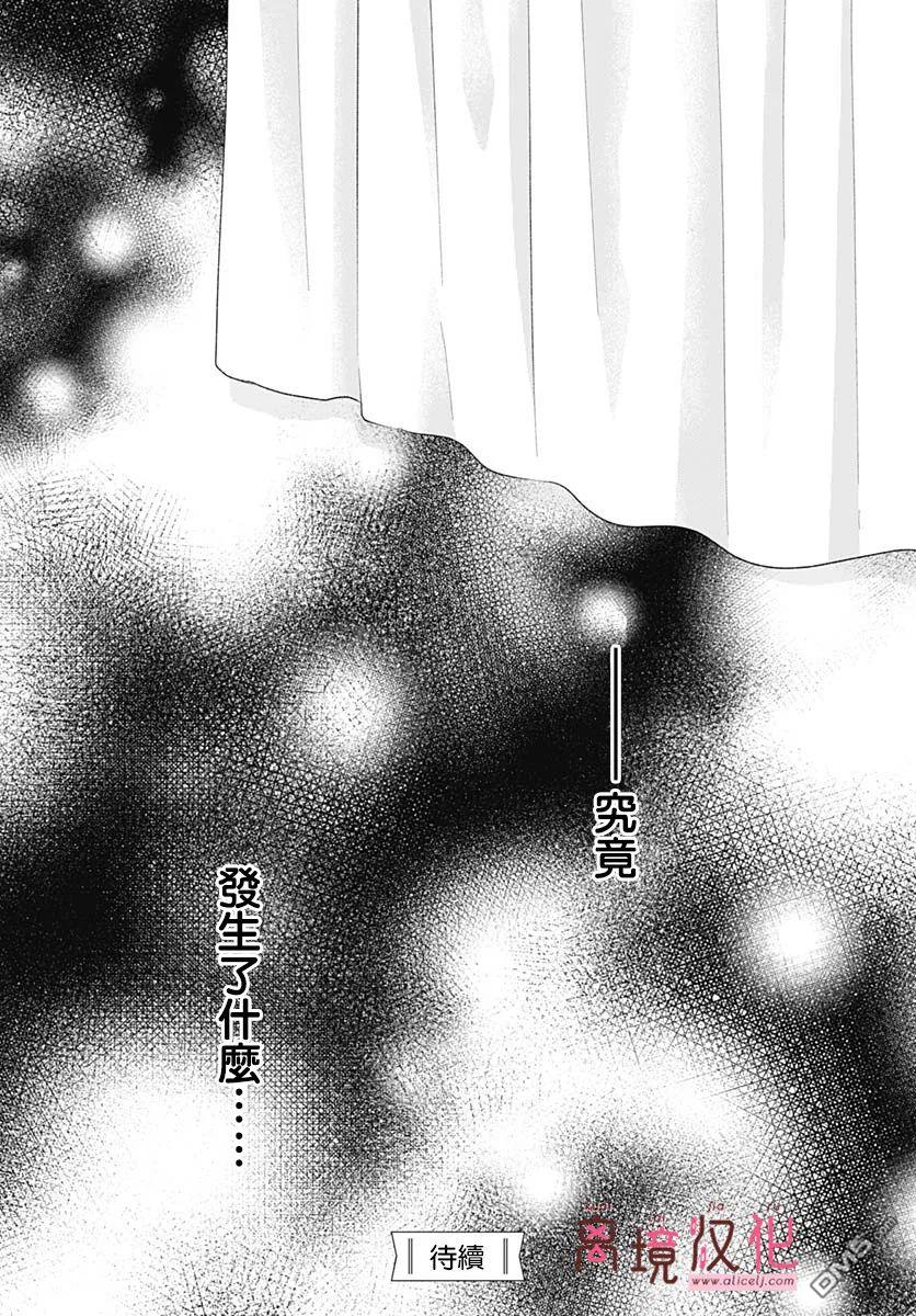 绷带游戏 第17话 第30页