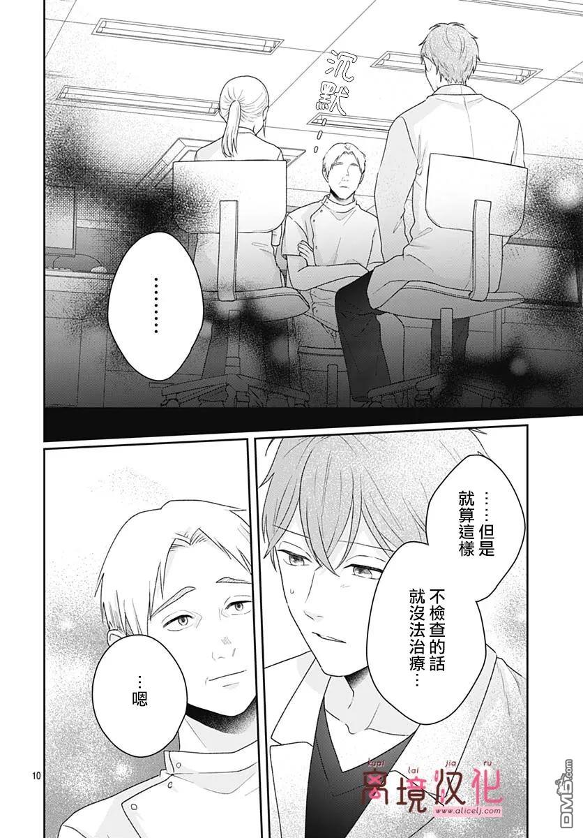 绷带游戏 第18话 第10页