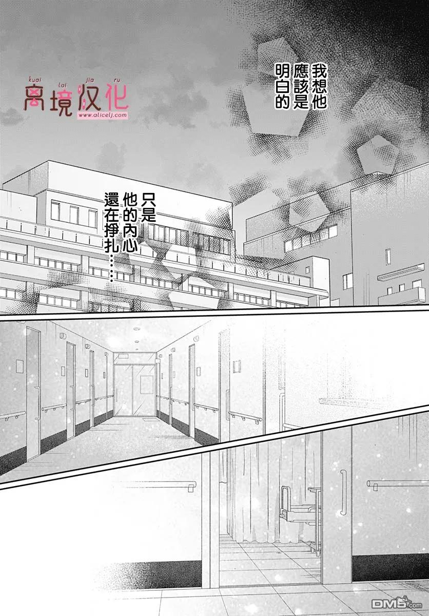 绷带游戏 第18话 第11页