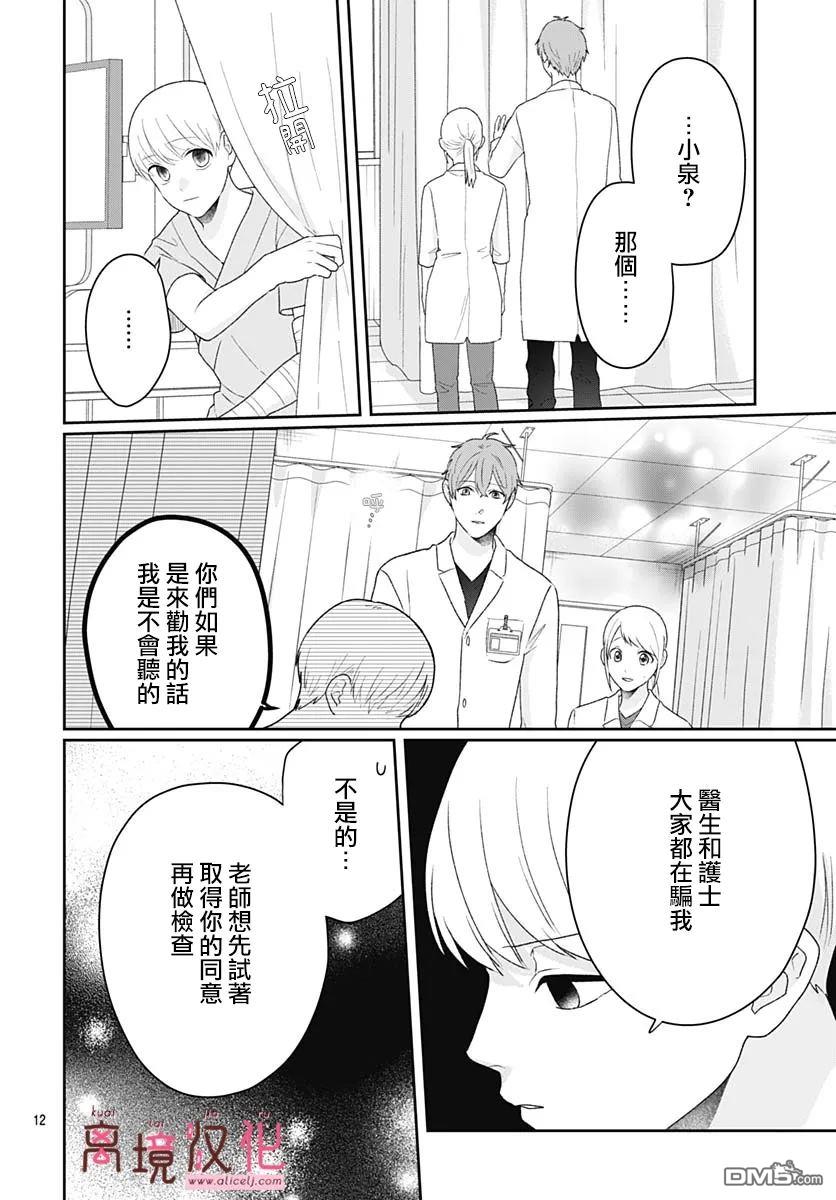 绷带游戏 第18话 第12页
