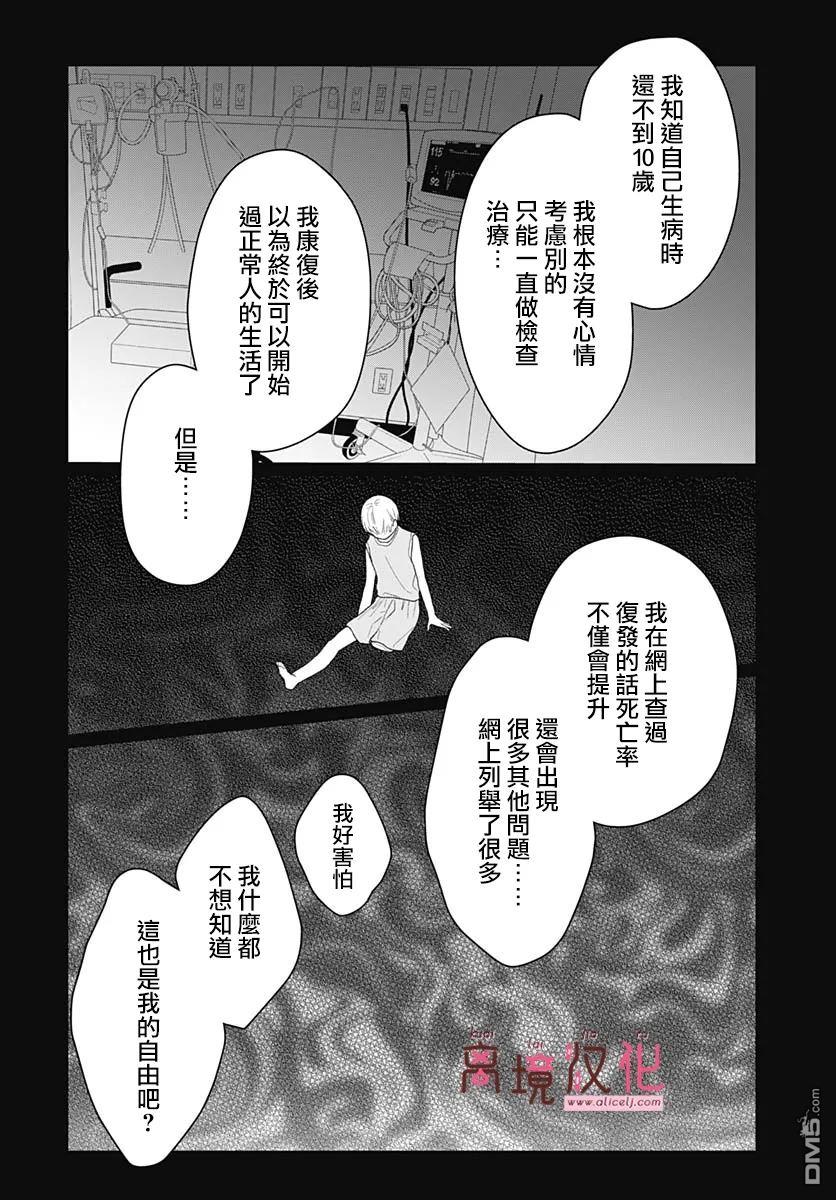 绷带游戏 第18话 第14页