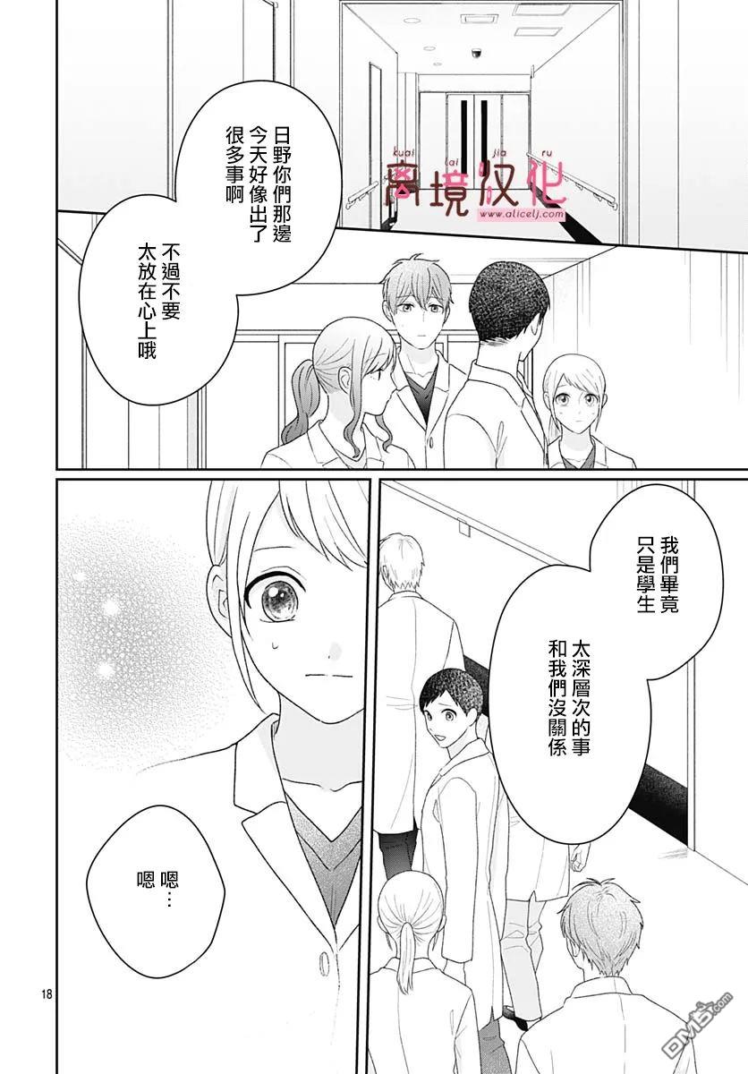 绷带游戏 第18话 第18页