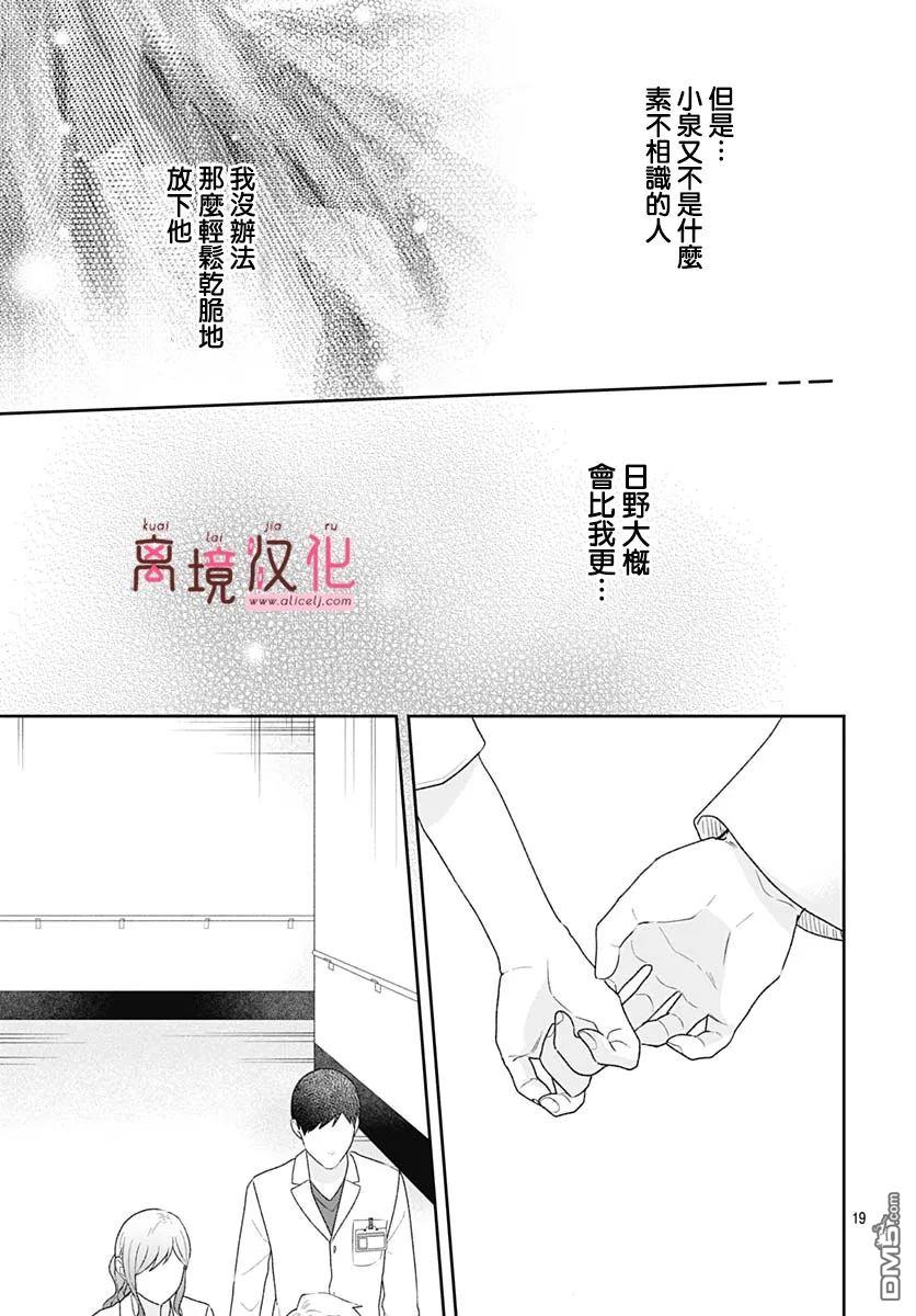 绷带游戏 第18话 第19页