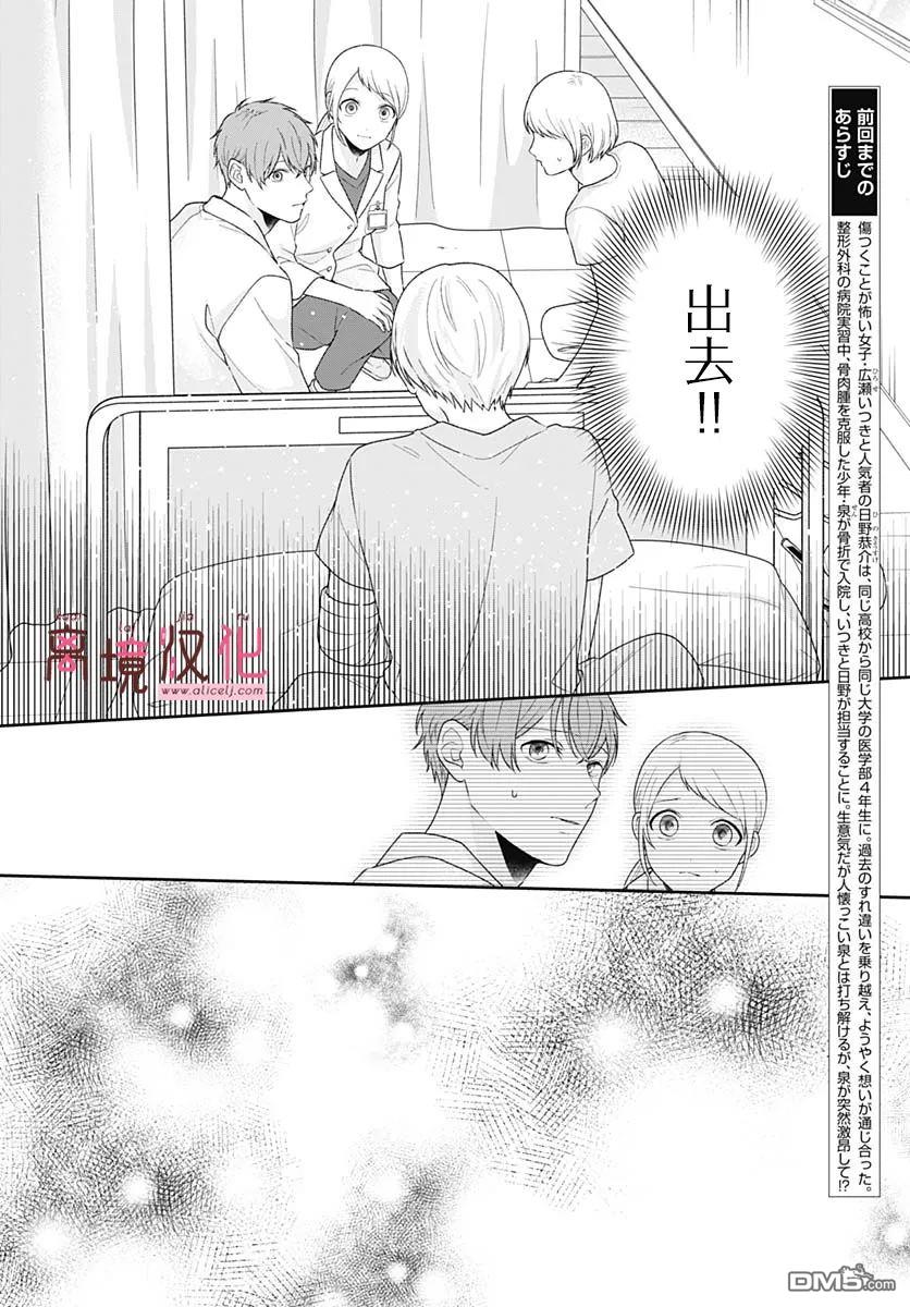 绷带游戏 第18话 第2页