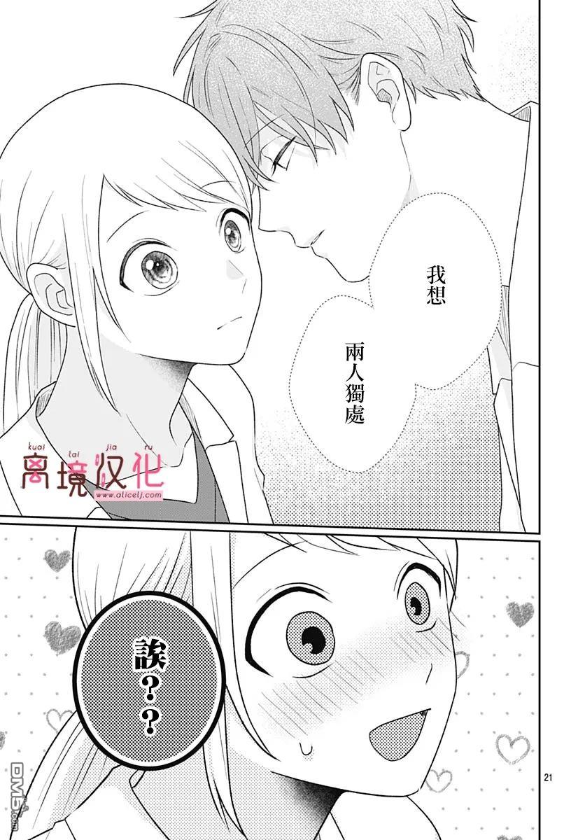 绷带游戏 第18话 第21页