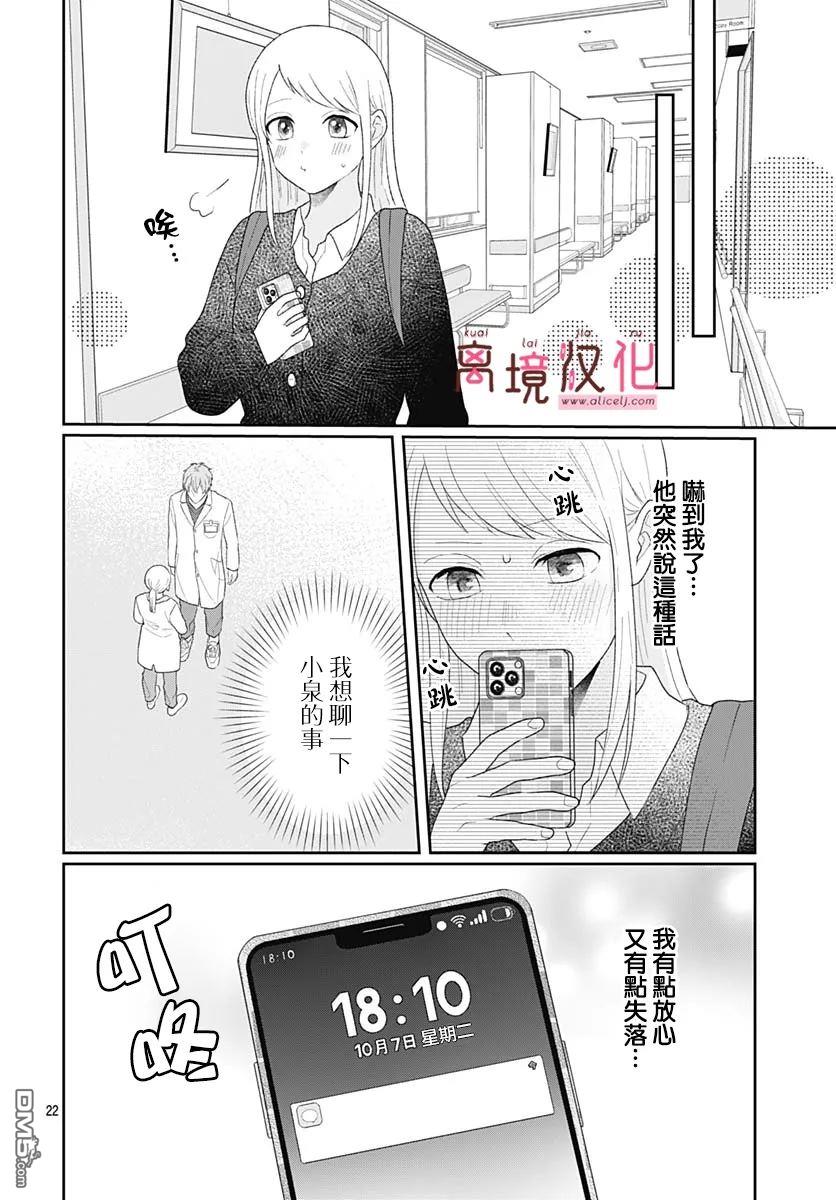 绷带游戏 第18话 第22页