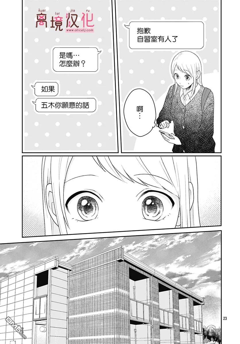 绷带游戏 第18话 第23页