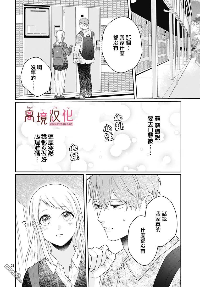 绷带游戏 第18话 第24页