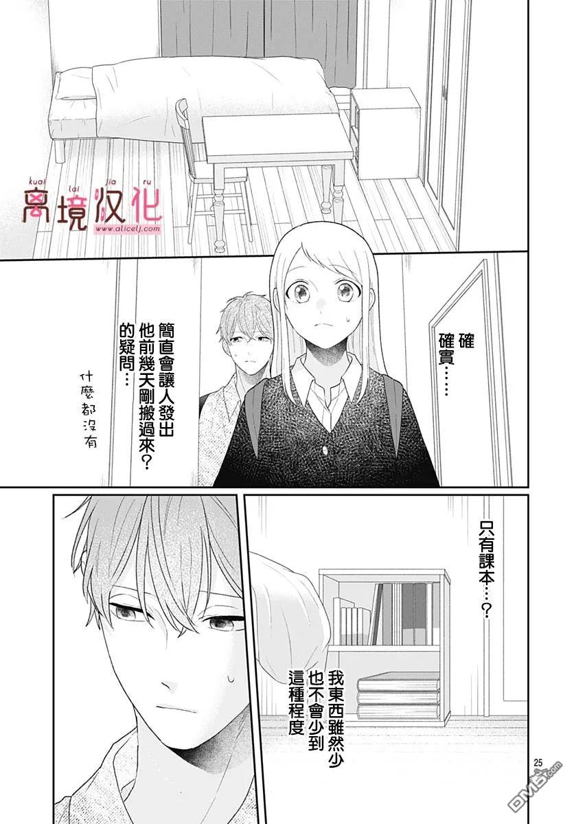 绷带游戏 第18话 第25页