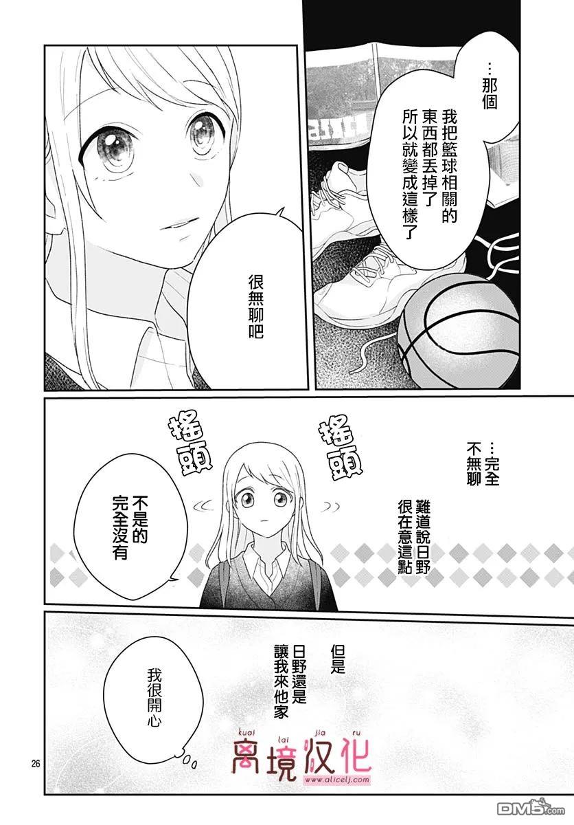 绷带游戏 第18话 第26页