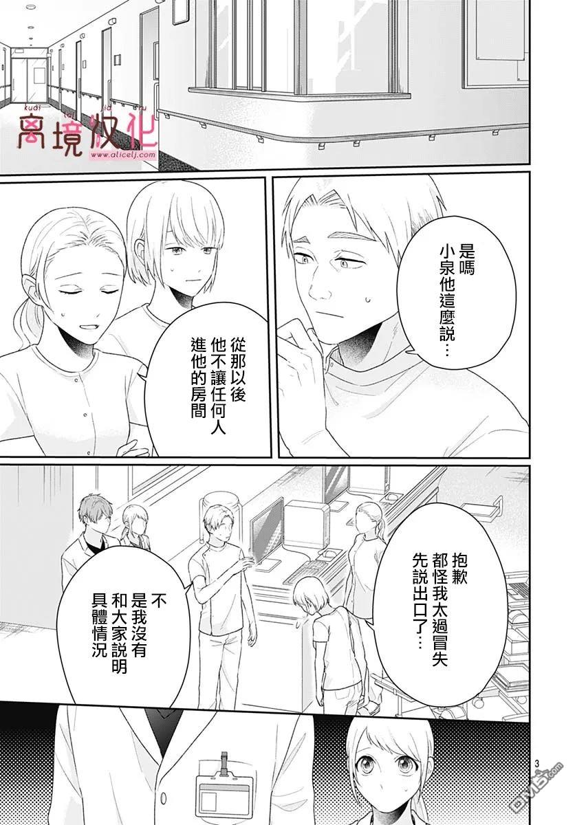 绷带游戏 第18话 第3页