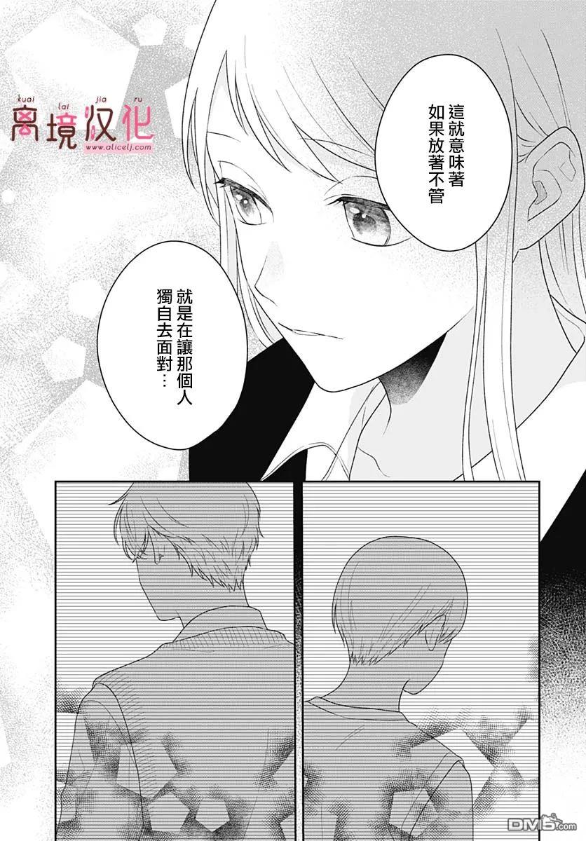 绷带游戏 第18话 第31页