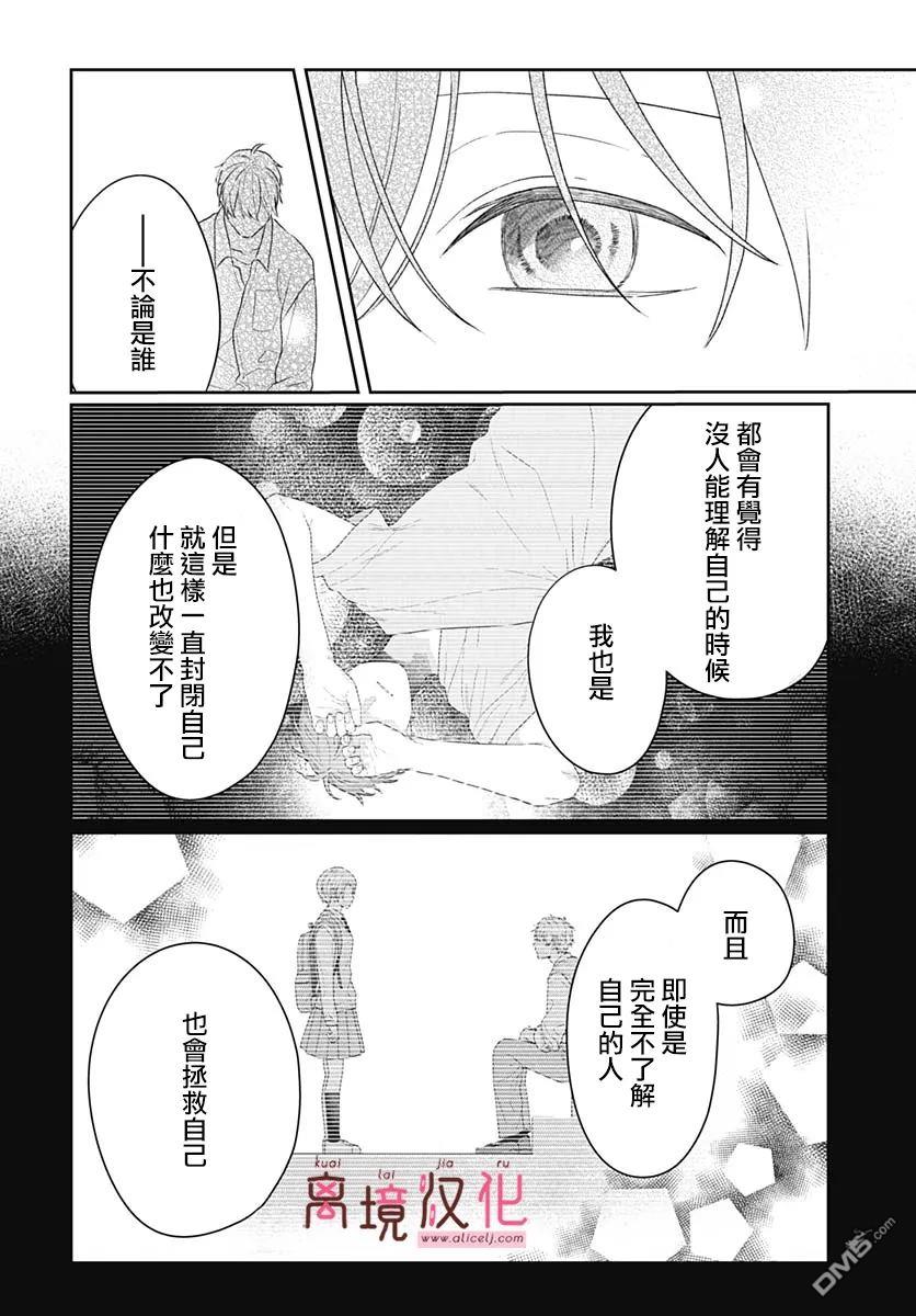 绷带游戏 第18话 第32页
