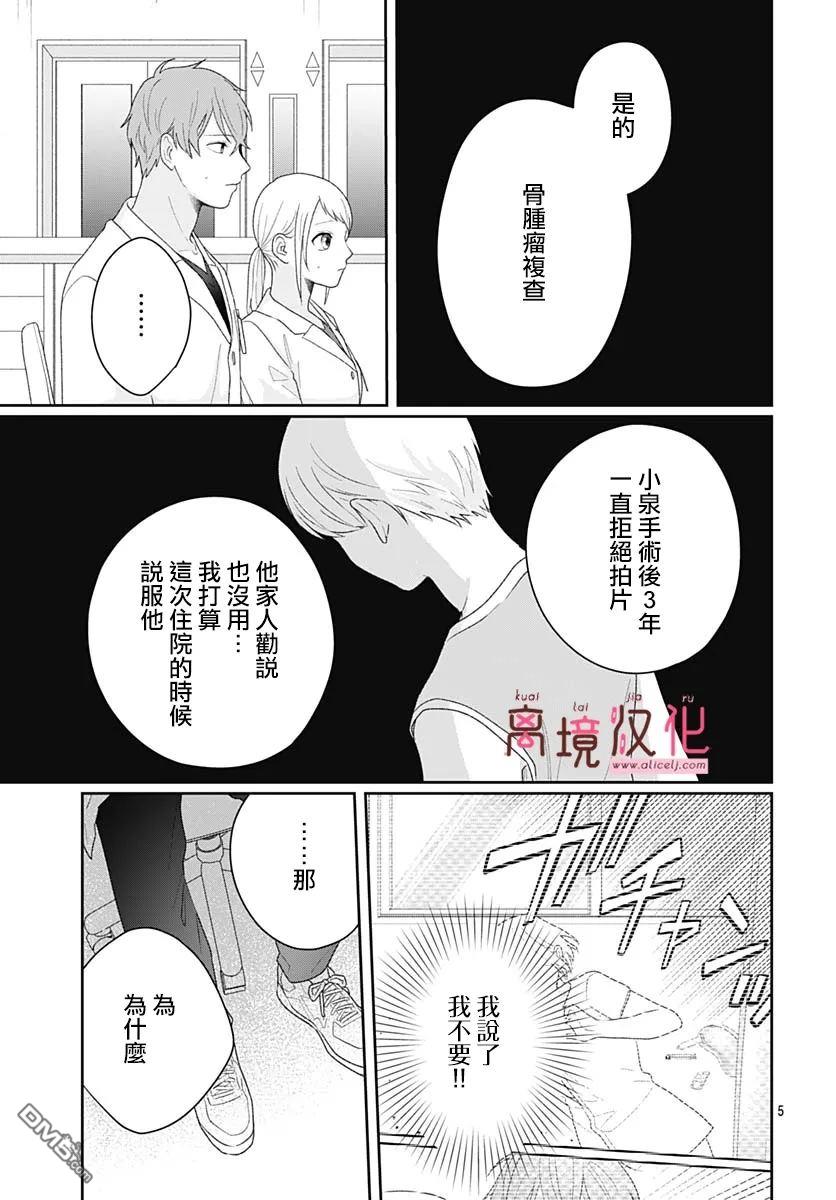 绷带游戏 第18话 第5页