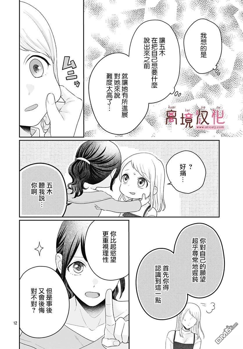绷带游戏 第19话 第11页
