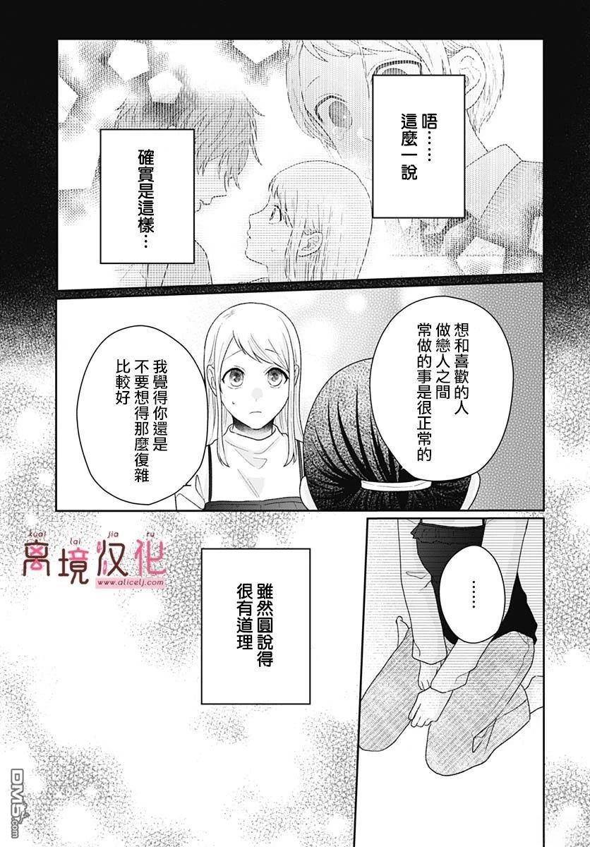 绷带游戏 第19话 第12页