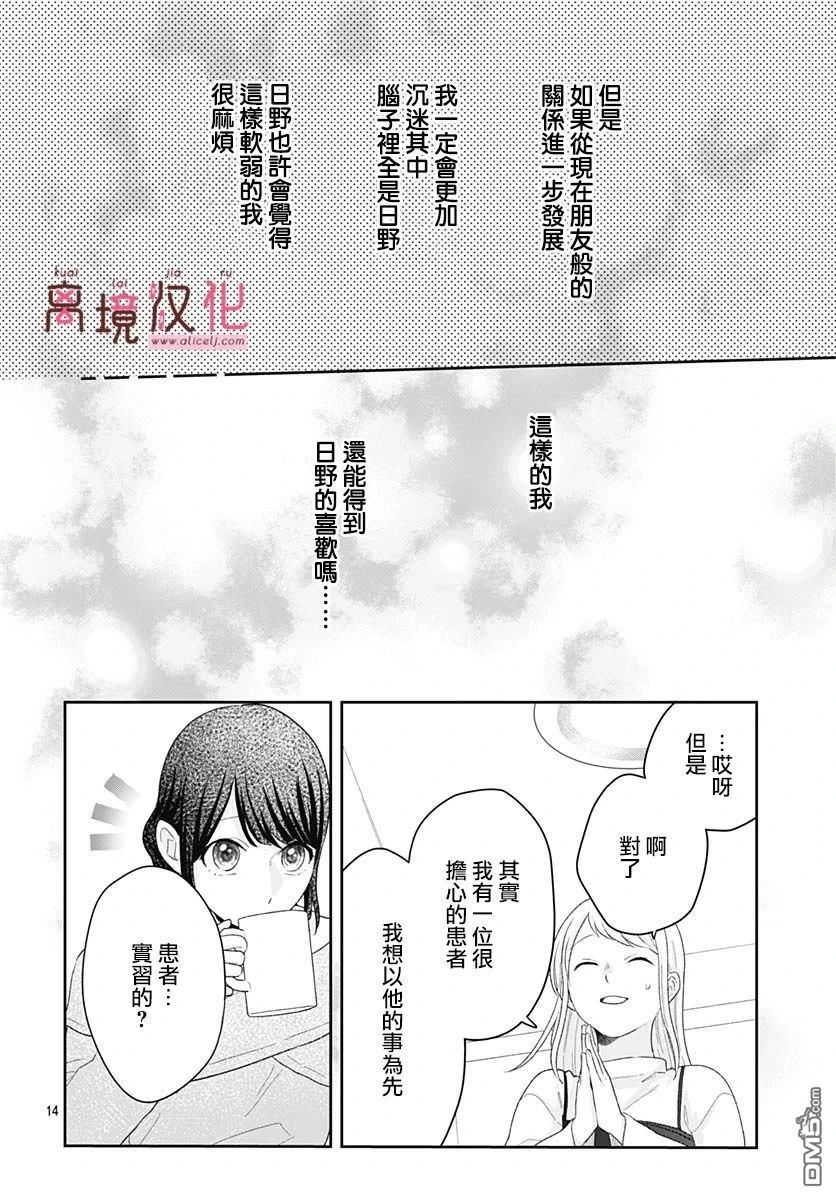 绷带游戏 第19话 第13页
