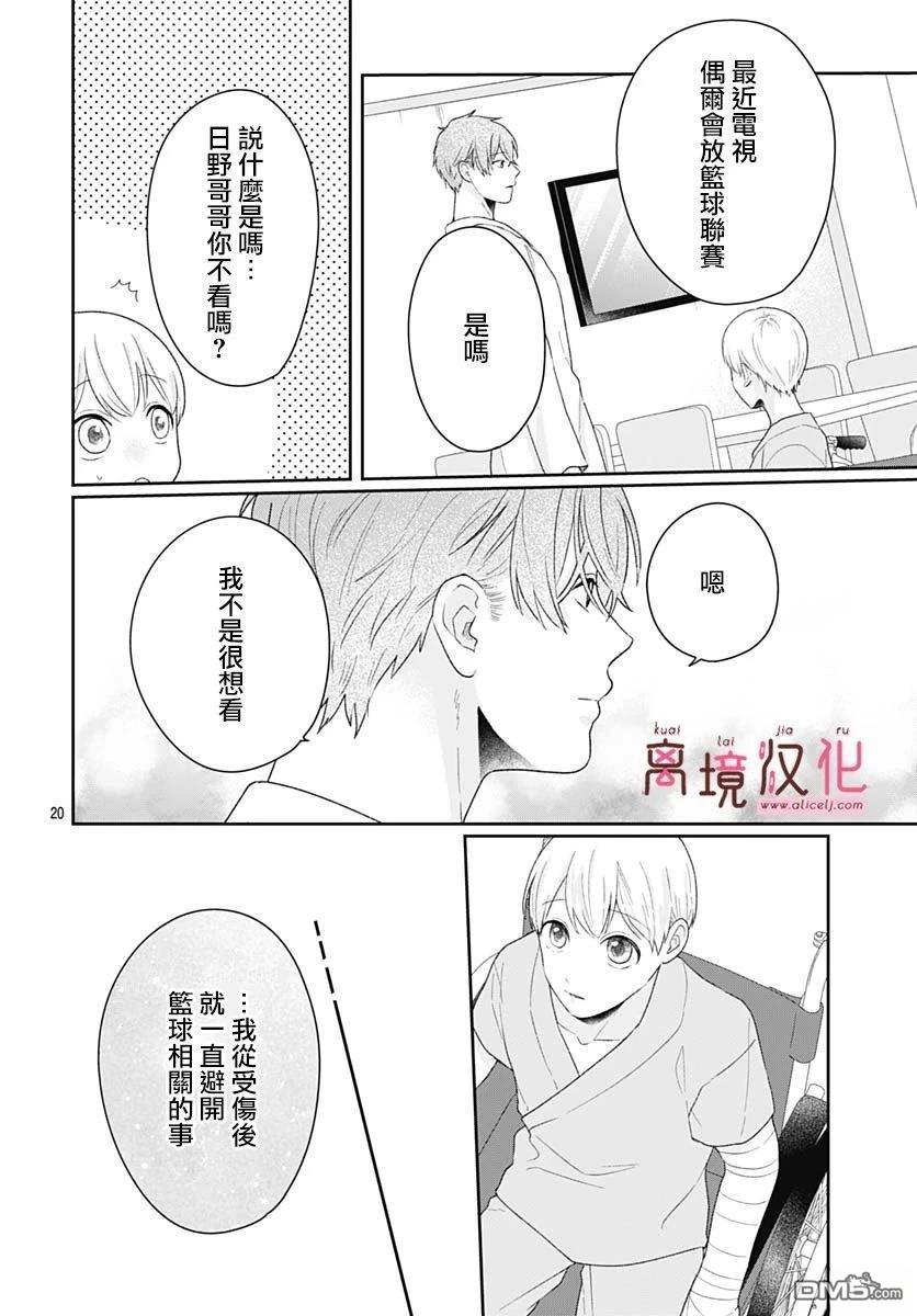 绷带游戏 第19话 第19页