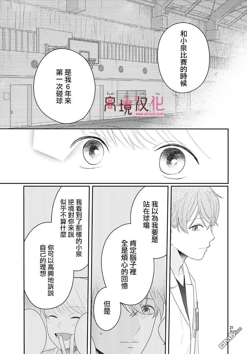 绷带游戏 第19话 第20页