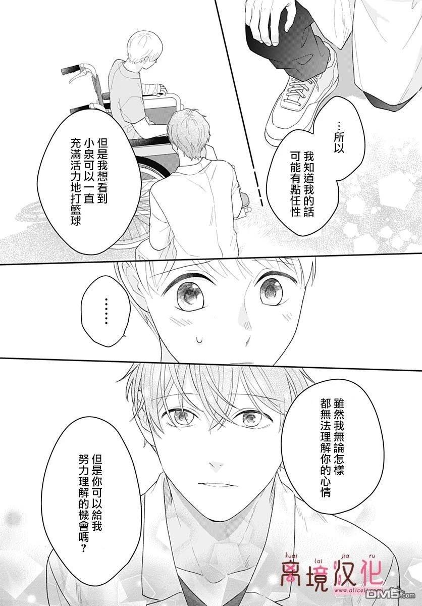 绷带游戏 第19话 第23页