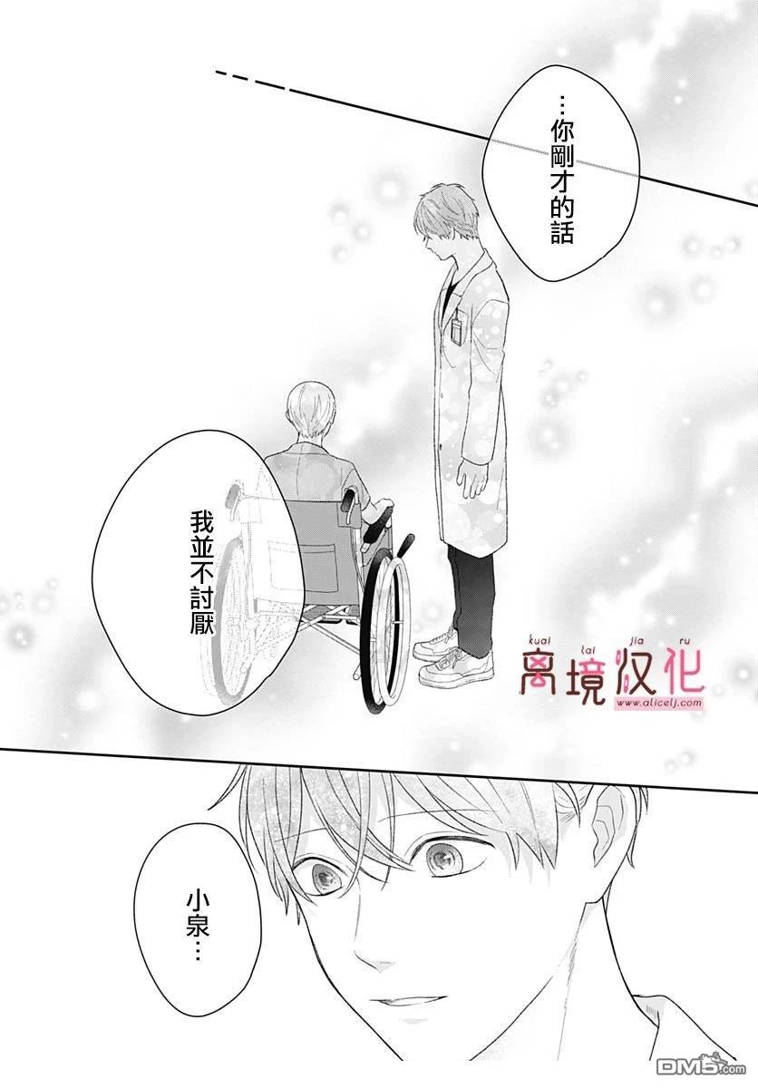 绷带游戏 第19话 第25页
