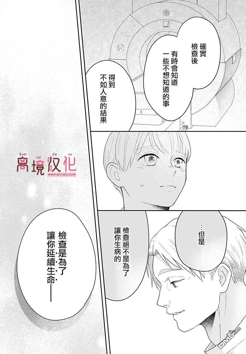 绷带游戏 第19话 第26页