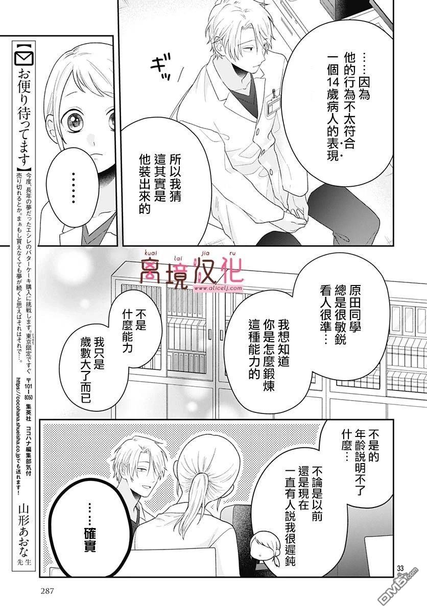 绷带游戏 第19话 第31页