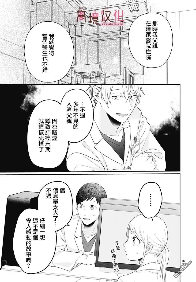 绷带游戏 第19话 第35页