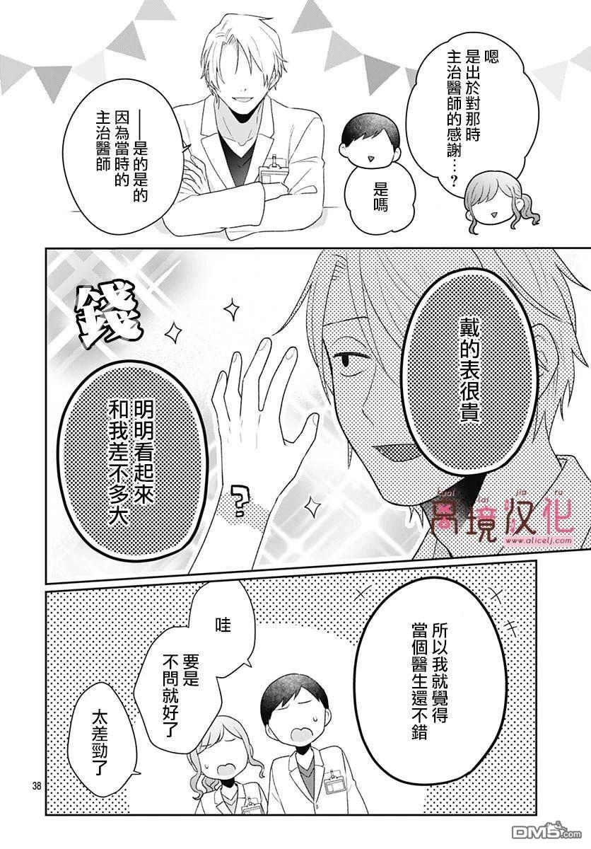 绷带游戏 第19话 第36页