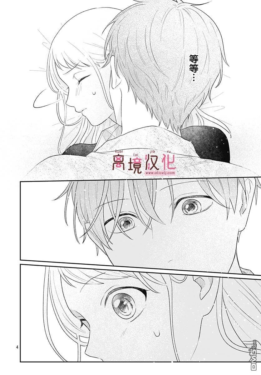 绷带游戏 第19话 第4页