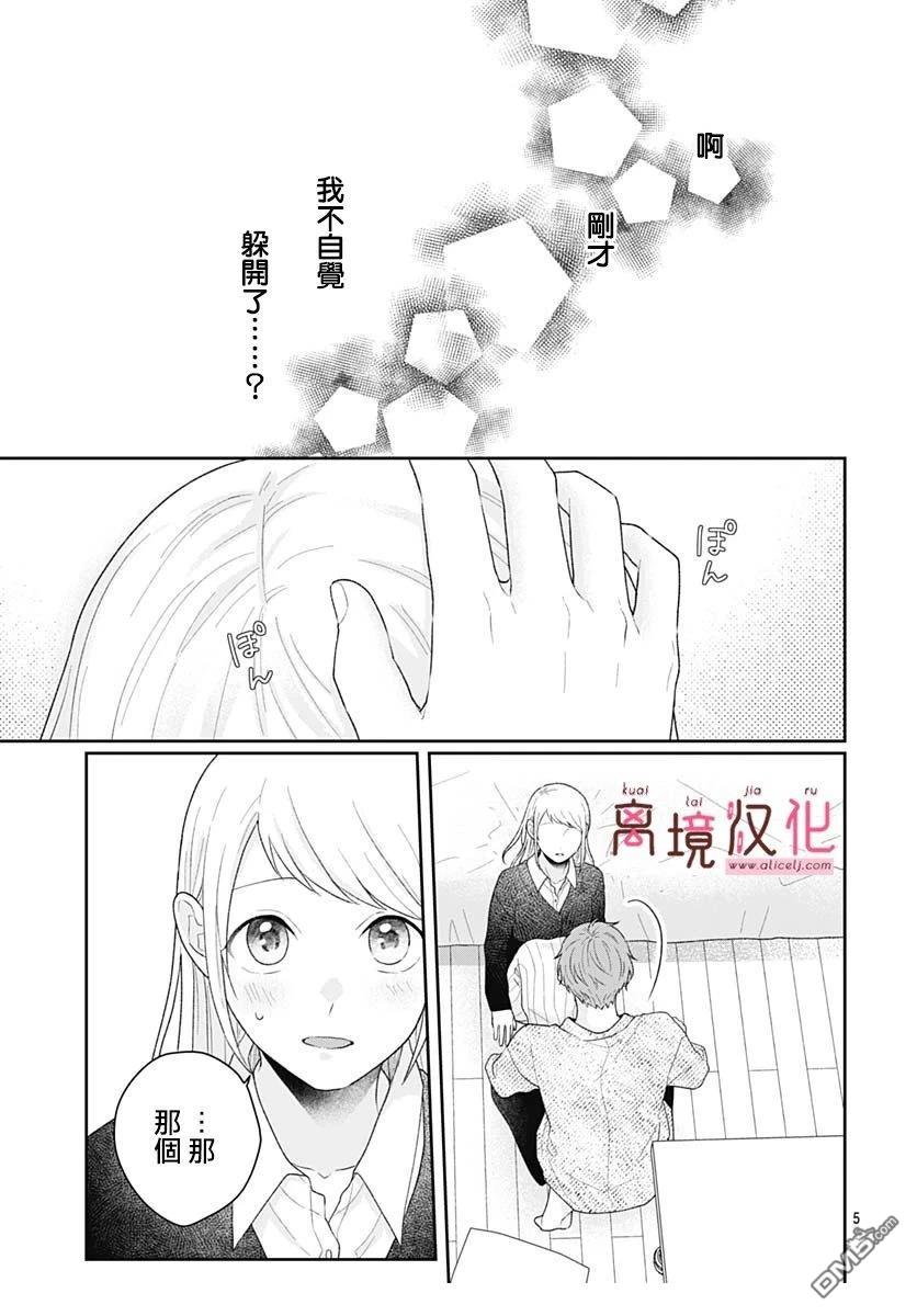 绷带游戏 第19话 第5页