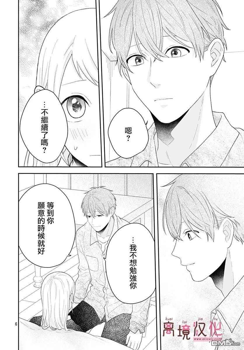 绷带游戏 第19话 第6页