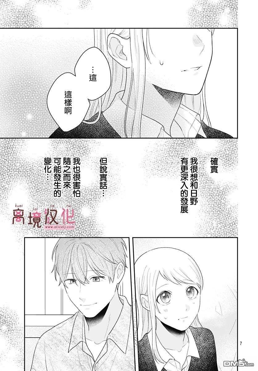 绷带游戏 第19话 第7页