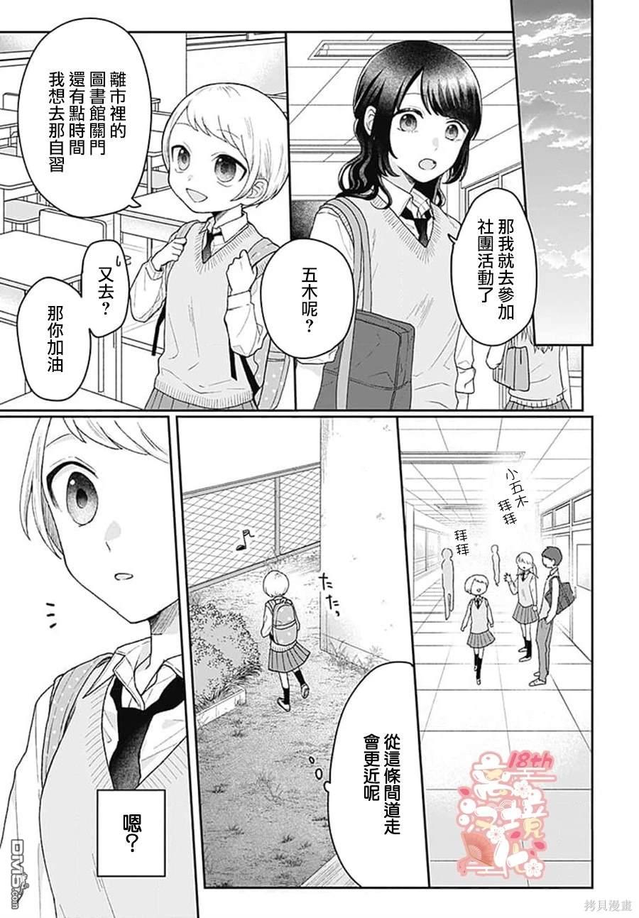 绷带游戏 第1话 第12页