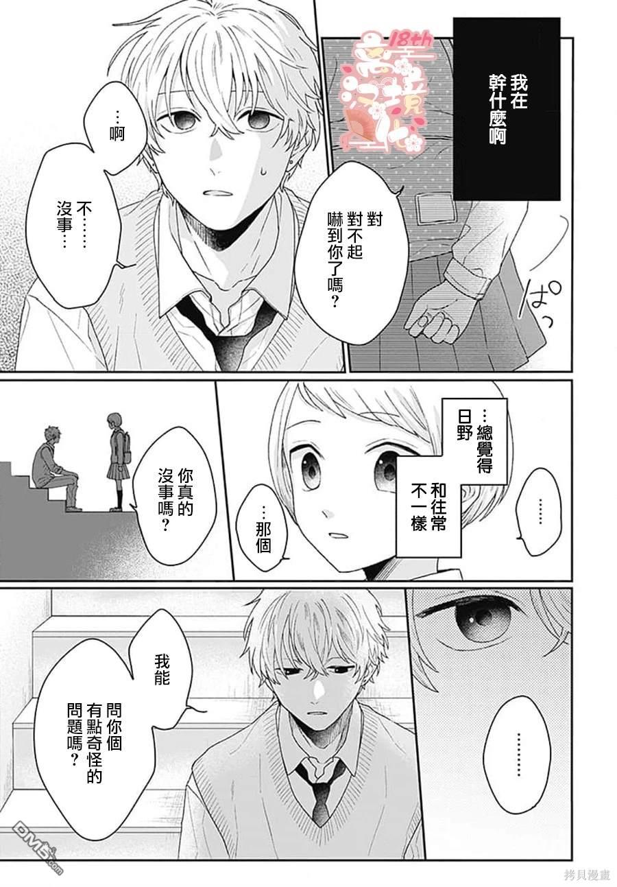 绷带游戏 第1话 第16页