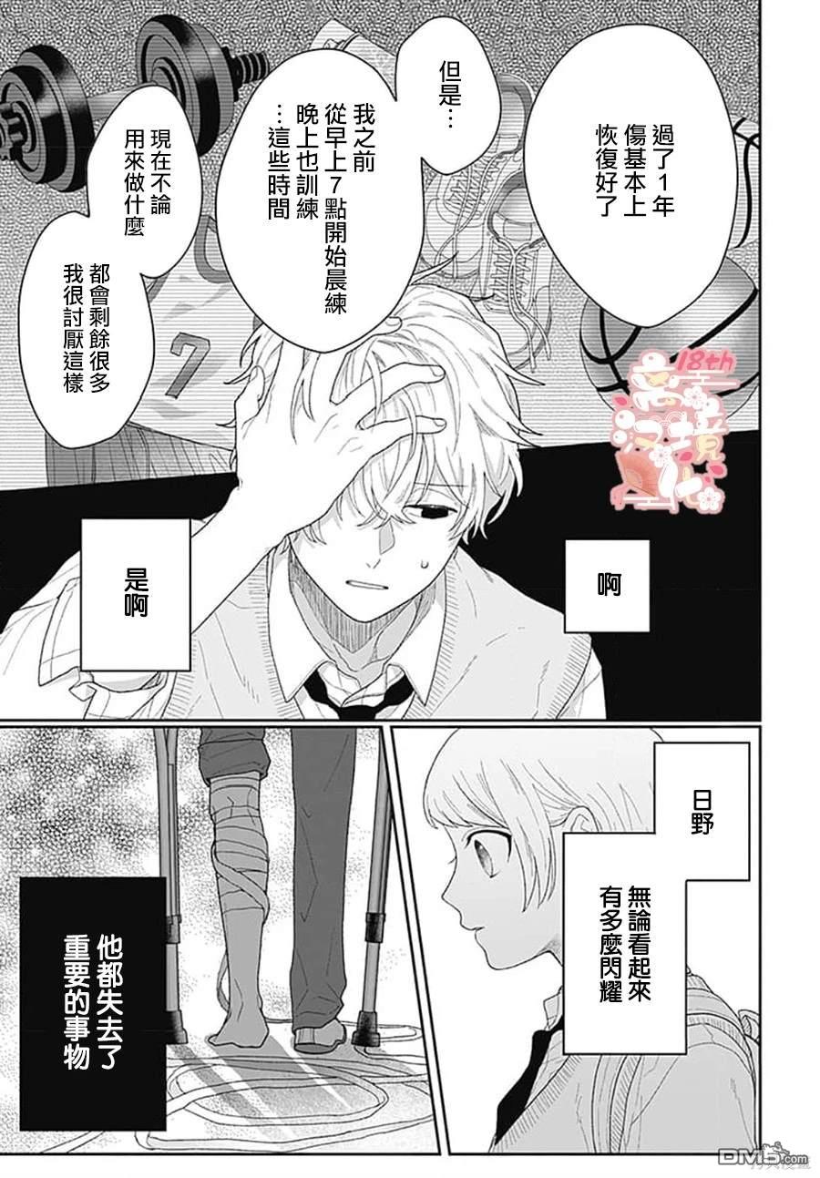 绷带游戏 第1话 第18页