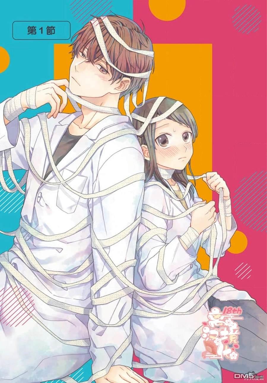 绷带游戏 第1话 第2页