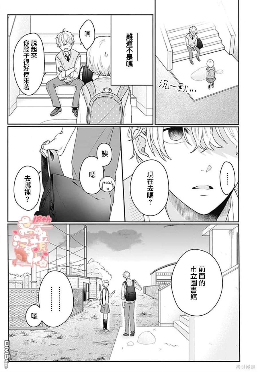绷带游戏 第1话 第20页