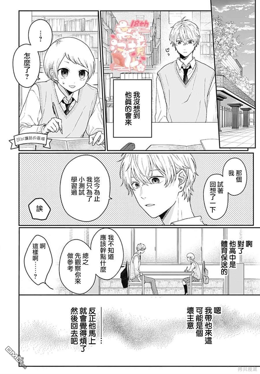 绷带游戏 第1话 第21页