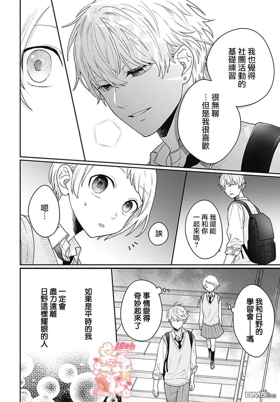 绷带游戏 第1话 第23页