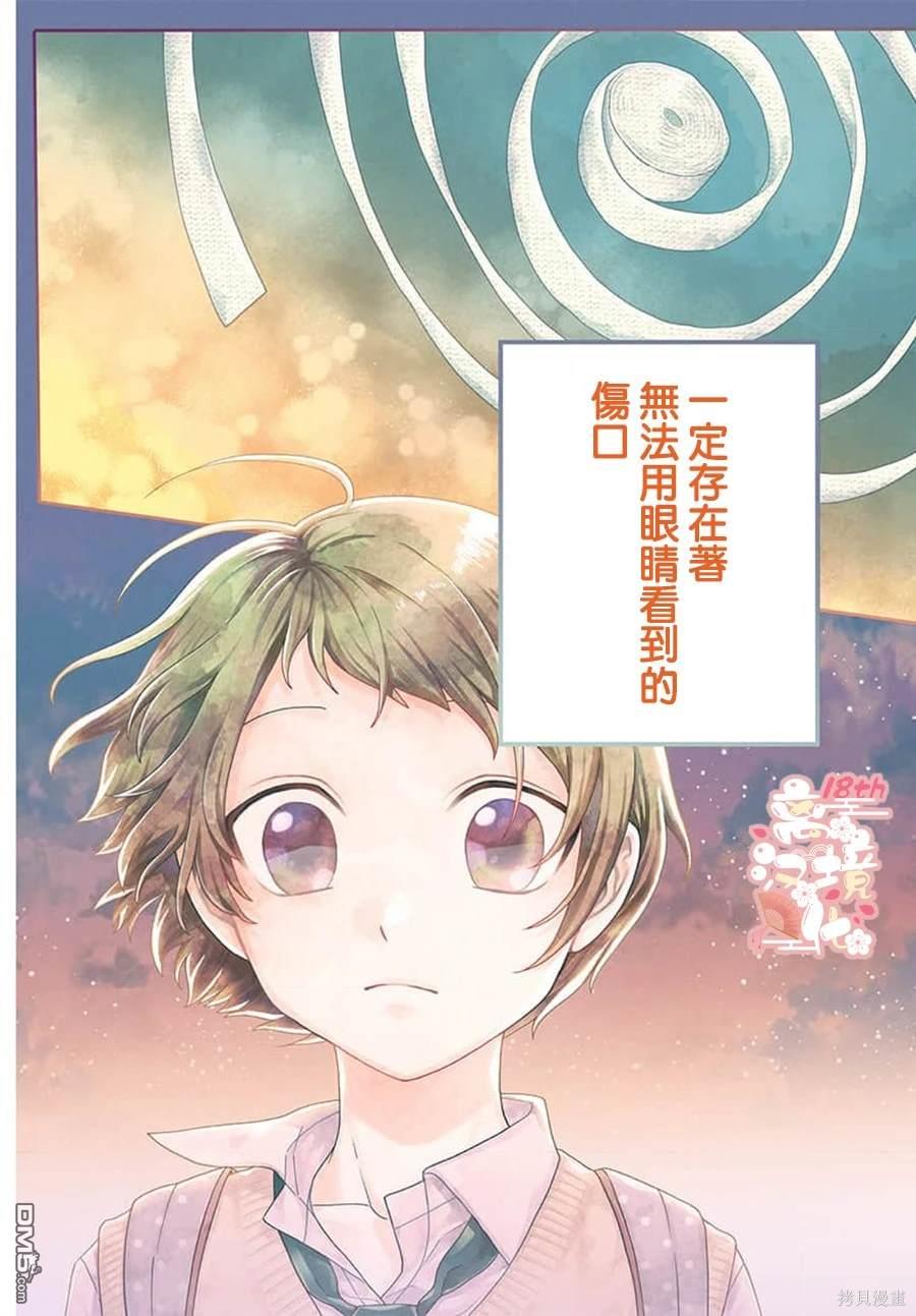 绷带游戏 第1话 第3页
