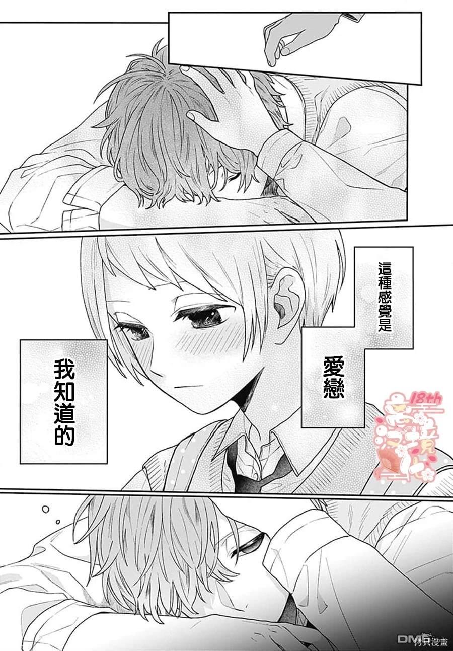 绷带游戏 第1话 第32页