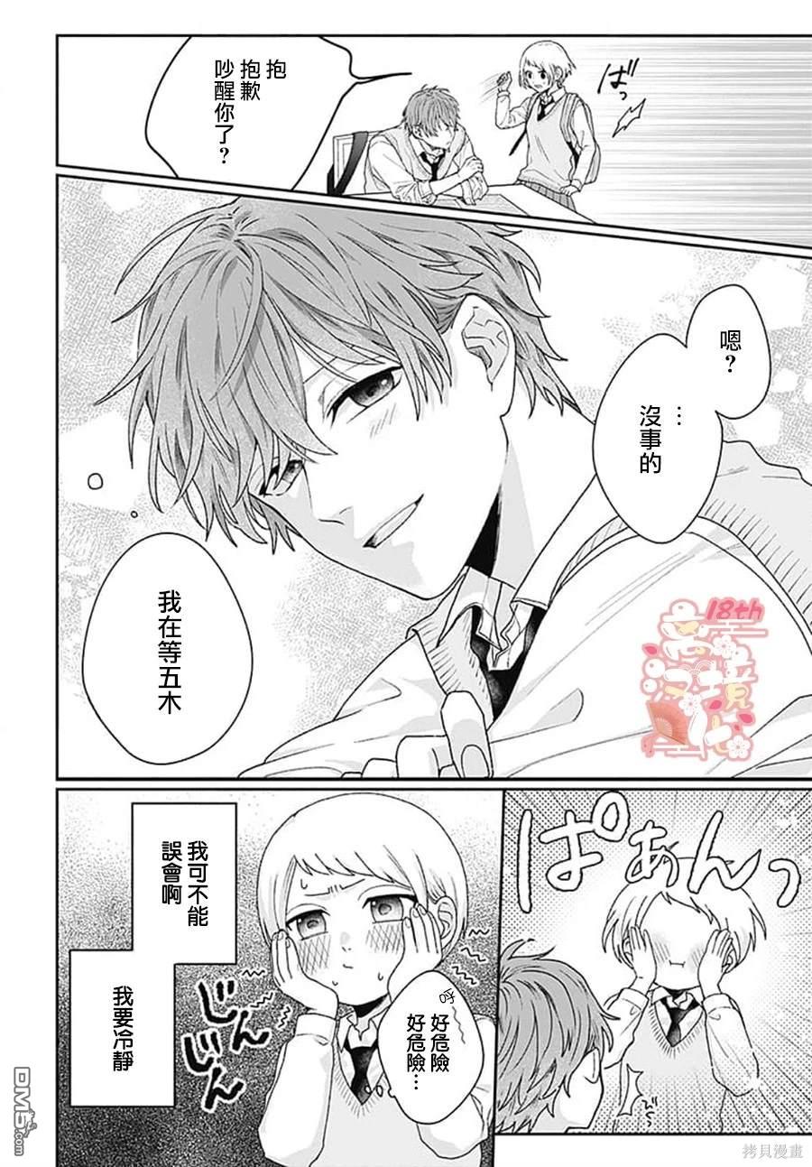 绷带游戏 第1话 第33页