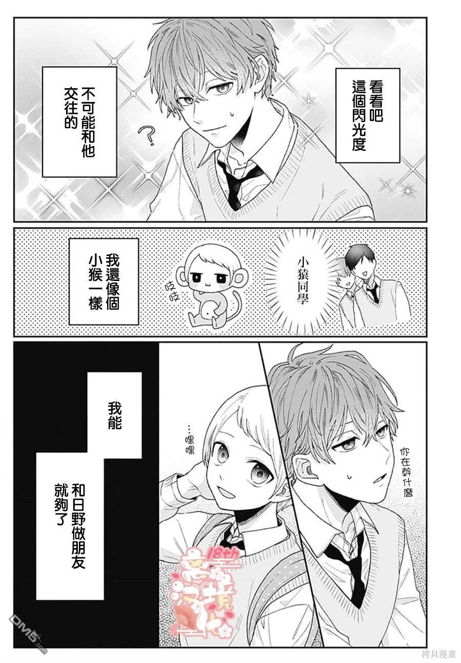 绷带游戏 第1话 第34页