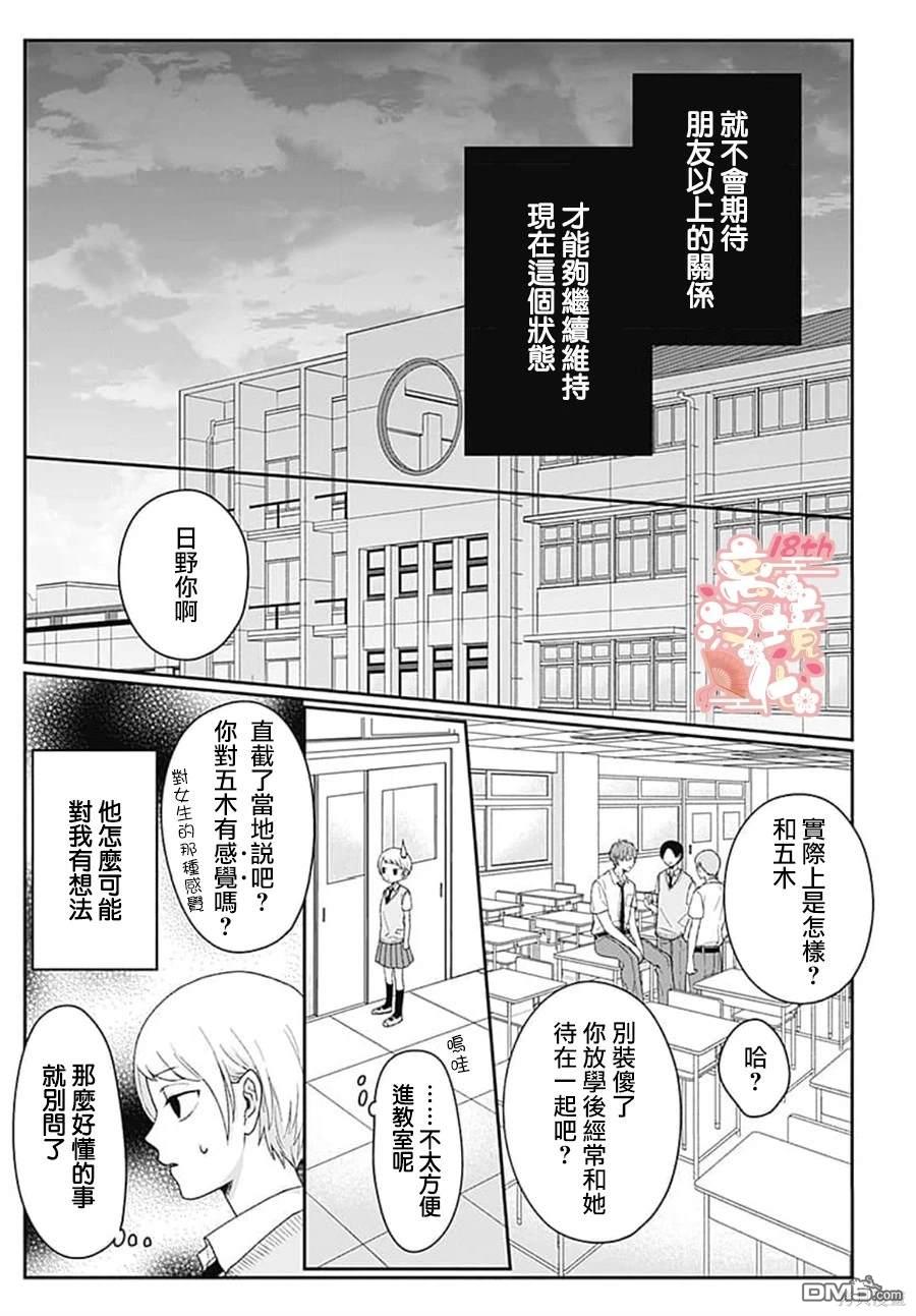 绷带游戏 第1话 第38页