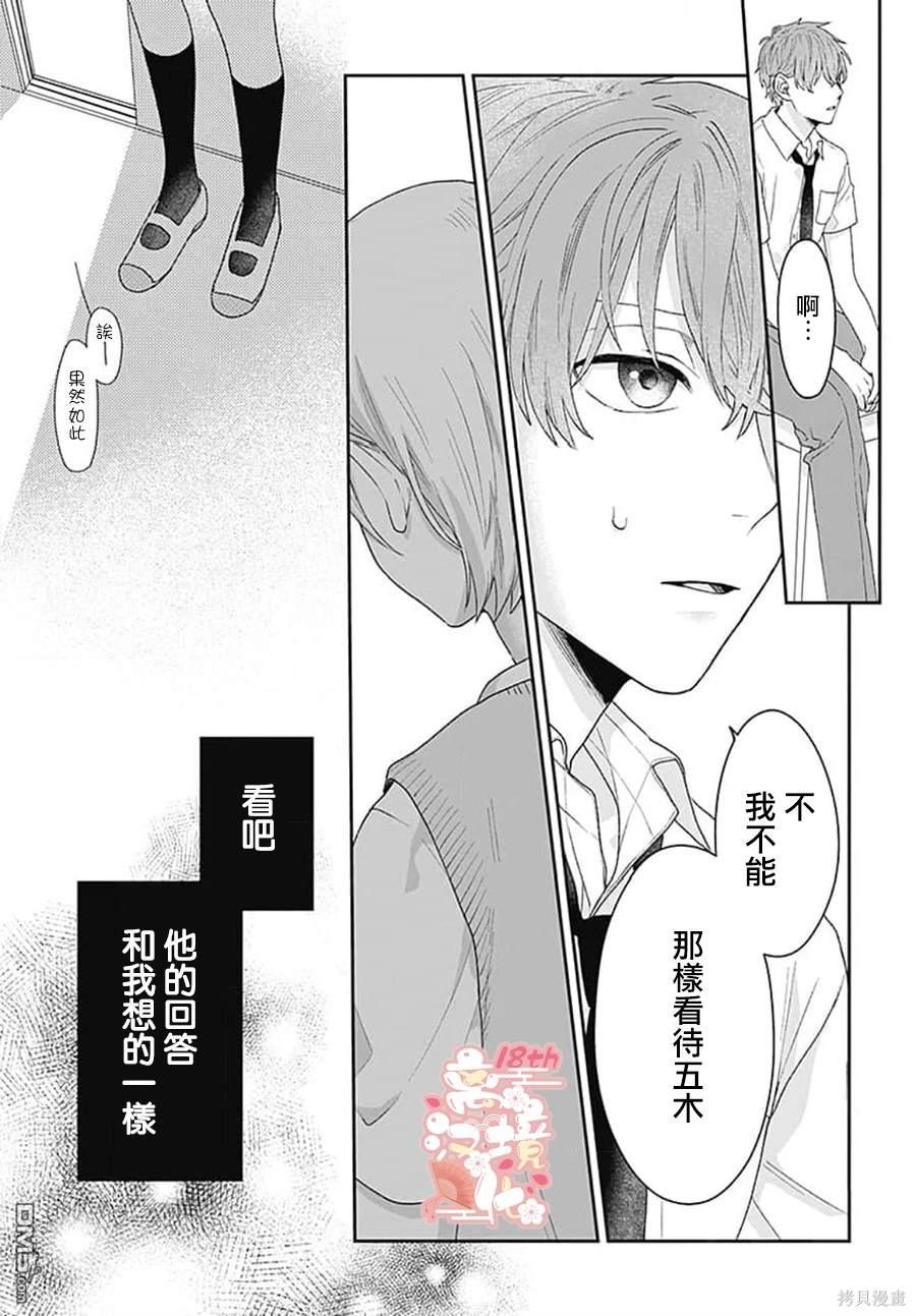 绷带游戏 第1话 第39页