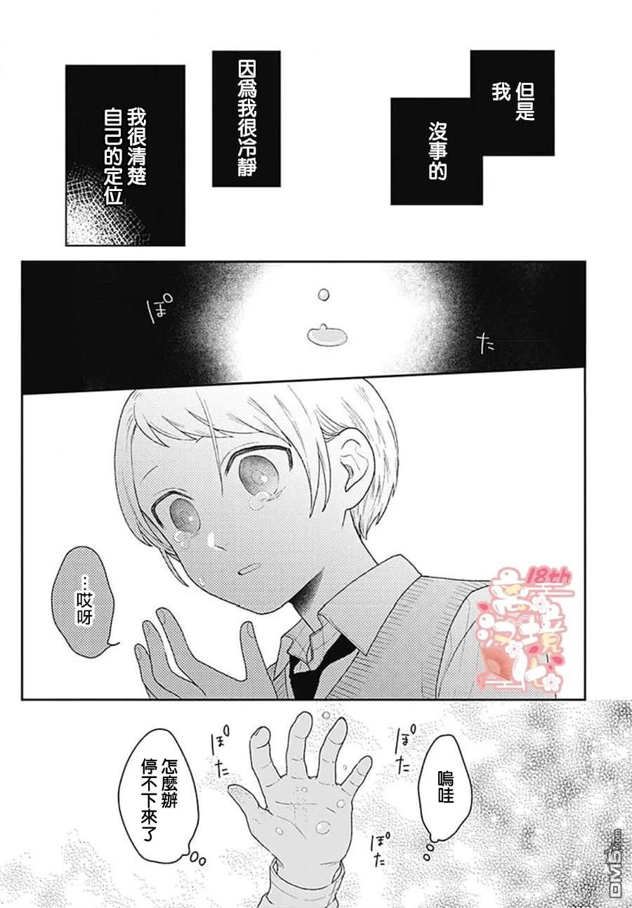 绷带游戏 第1话 第40页