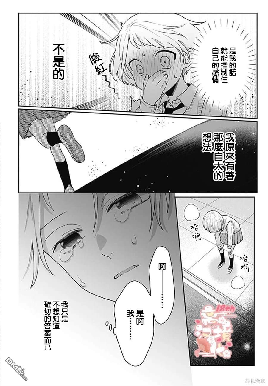 绷带游戏 第1话 第41页