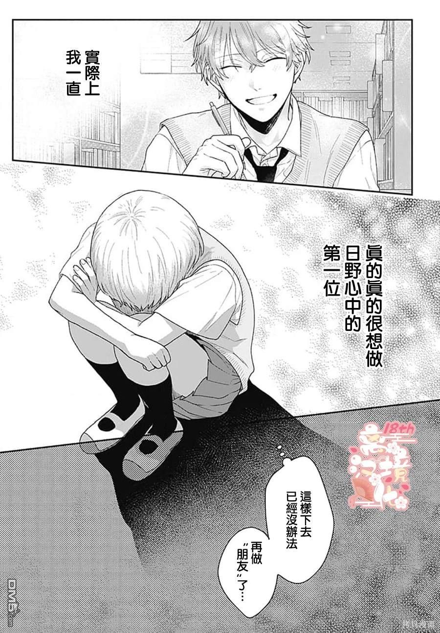 绷带游戏 第1话 第42页