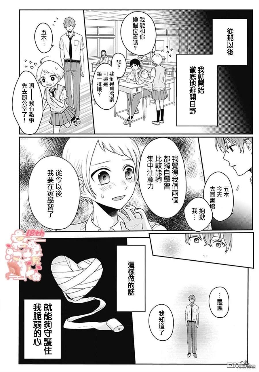 绷带游戏 第1话 第43页